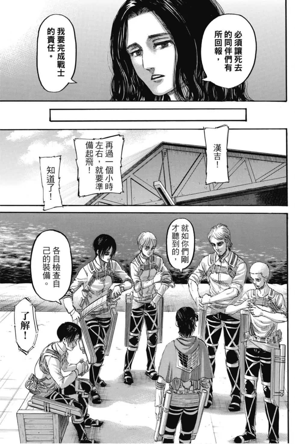 進擊的巨人 - 第33卷(2/4) - 5