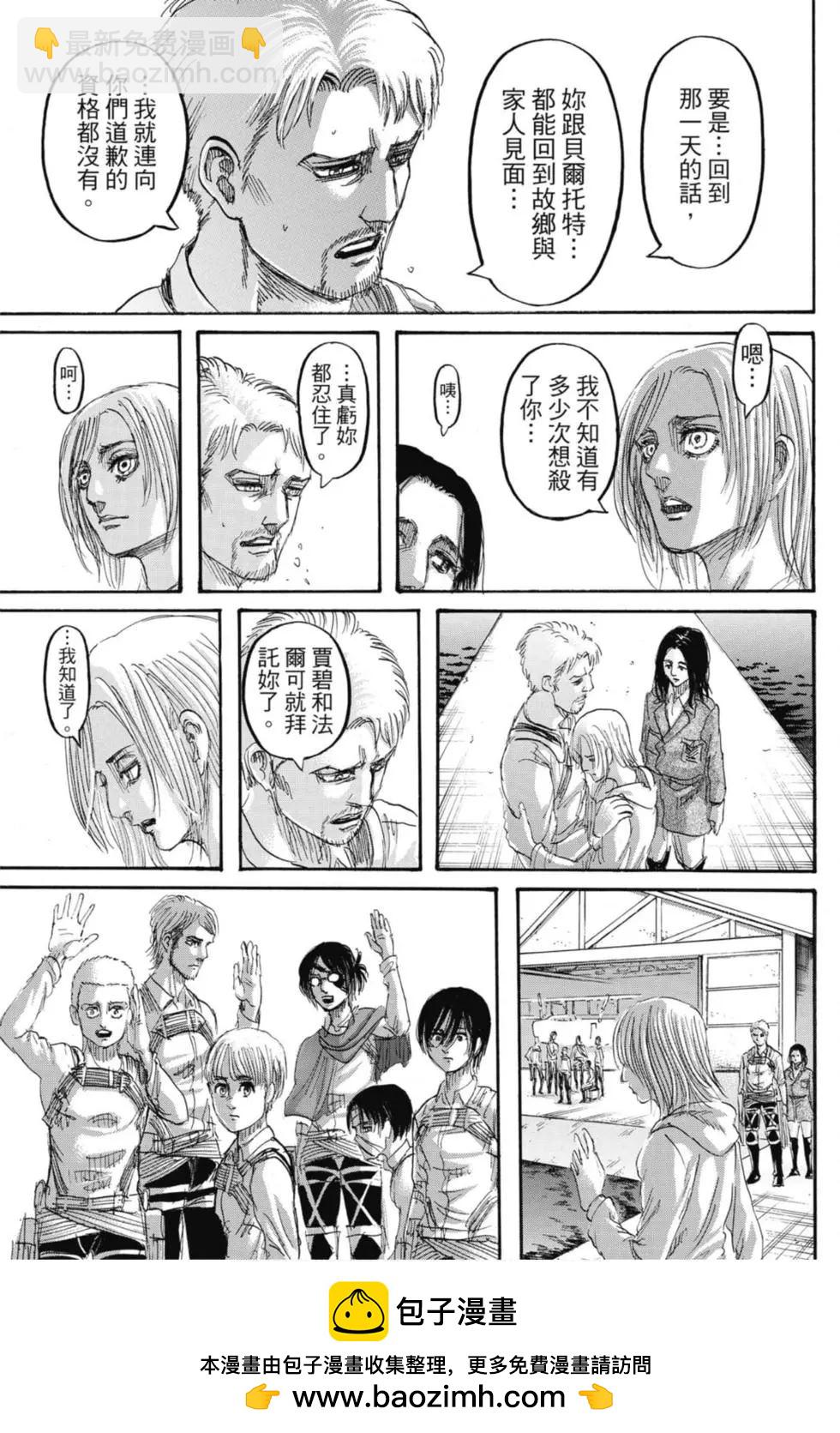 進擊的巨人 - 第33卷(2/4) - 7