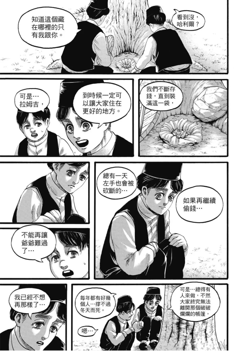 進擊的巨人 - 第33卷(1/4) - 7