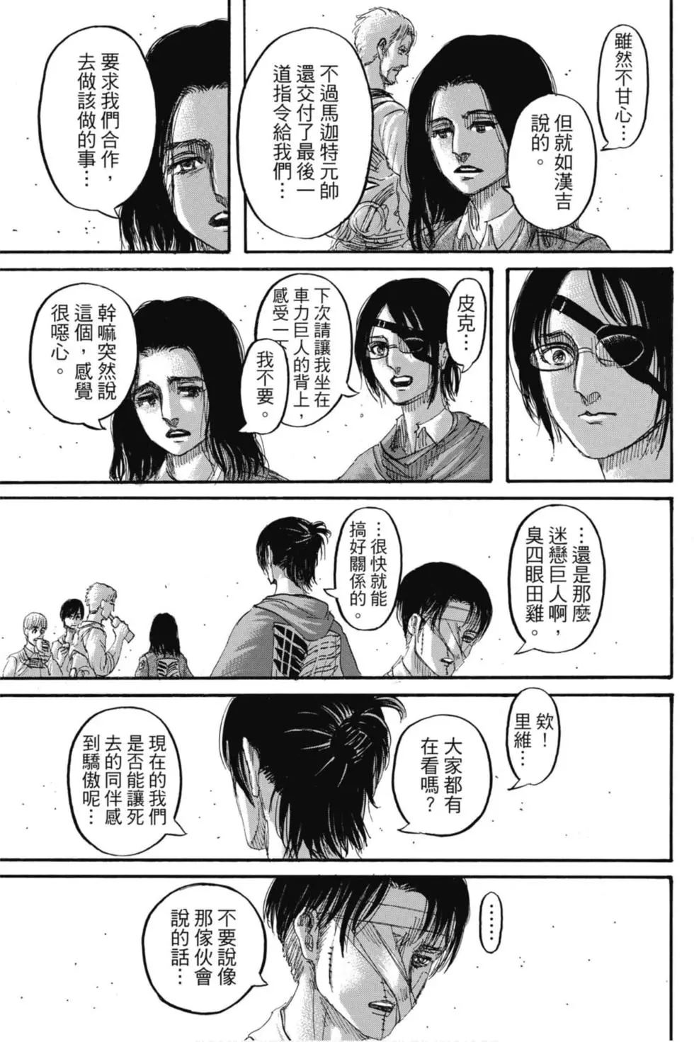進擊的巨人 - 第33卷(2/4) - 1