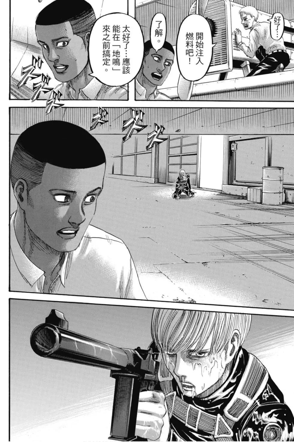 進擊的巨人 - 第33卷(2/4) - 2