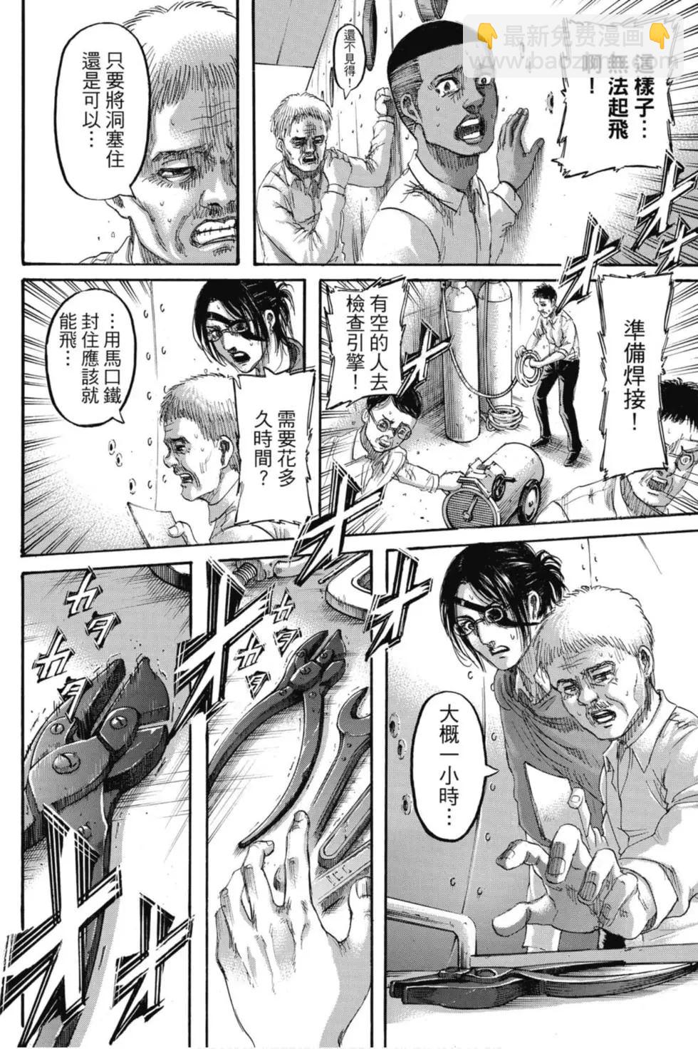 進擊的巨人 - 第33卷(2/4) - 6