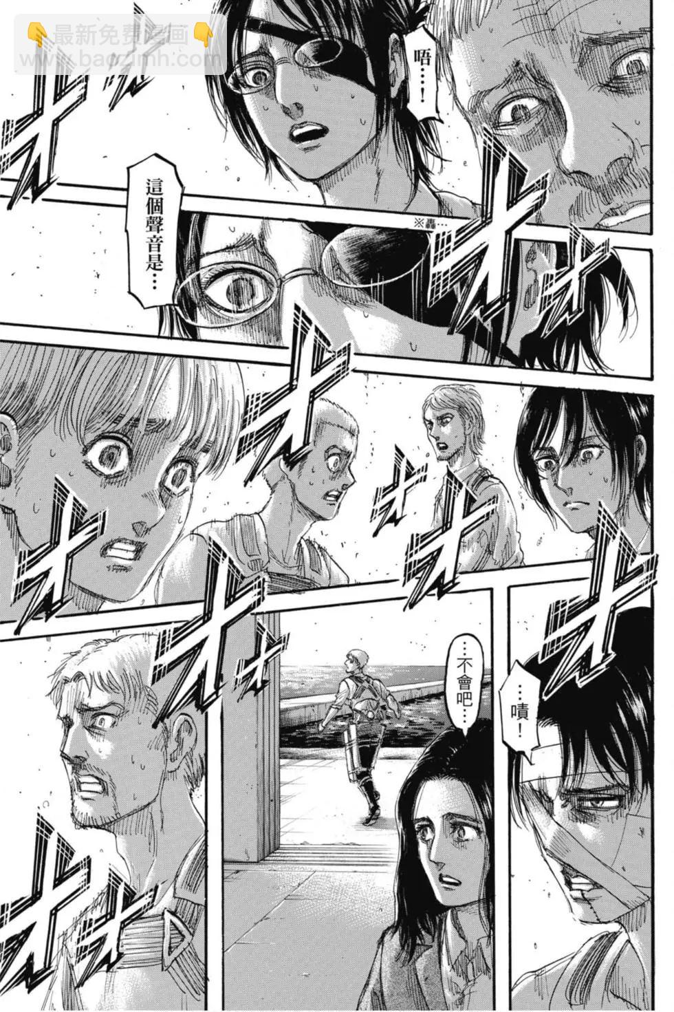 進擊的巨人 - 第33卷(2/4) - 7