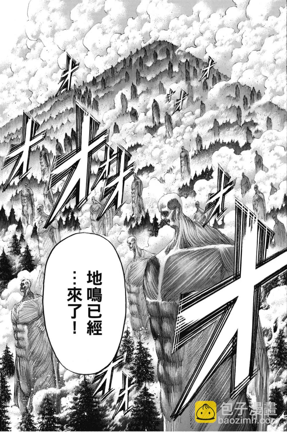進擊的巨人 - 第33卷(2/4) - 1