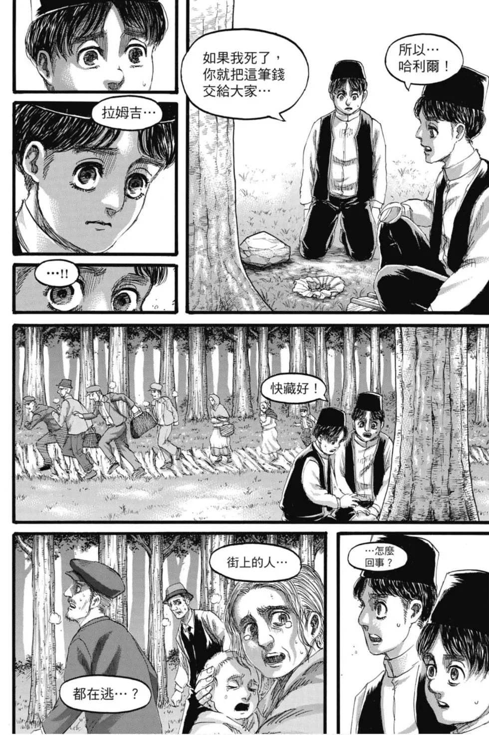 進擊的巨人 - 第33卷(1/4) - 8