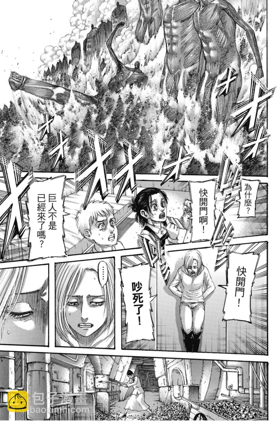 進擊的巨人 - 第33卷(2/4) - 3