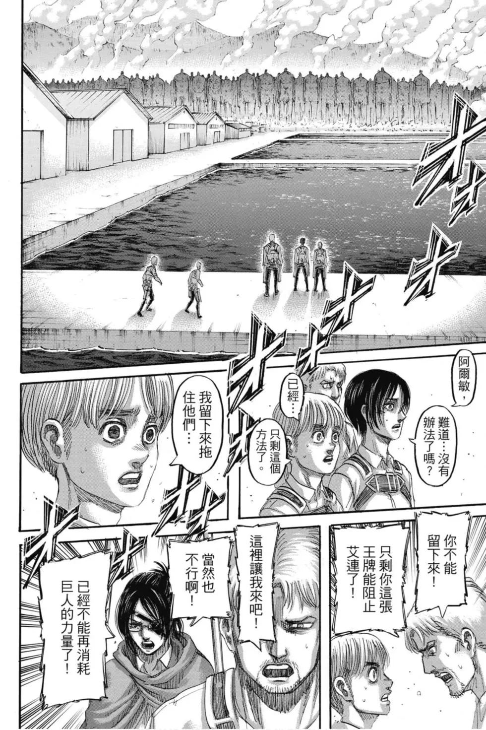進擊的巨人 - 第33卷(2/4) - 4