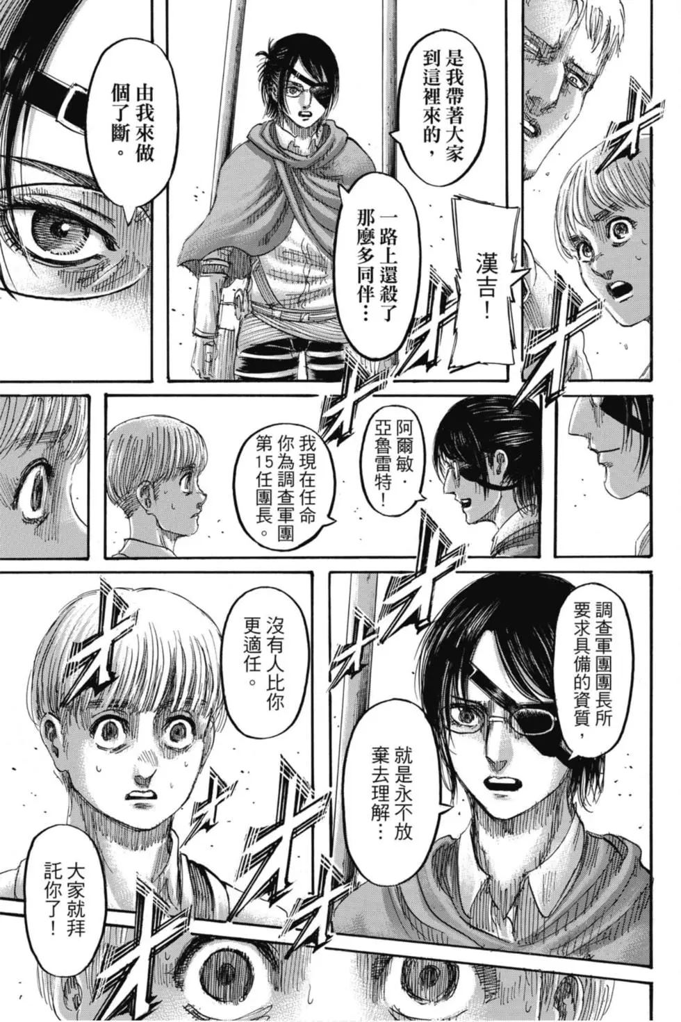 進擊的巨人 - 第33卷(2/4) - 5