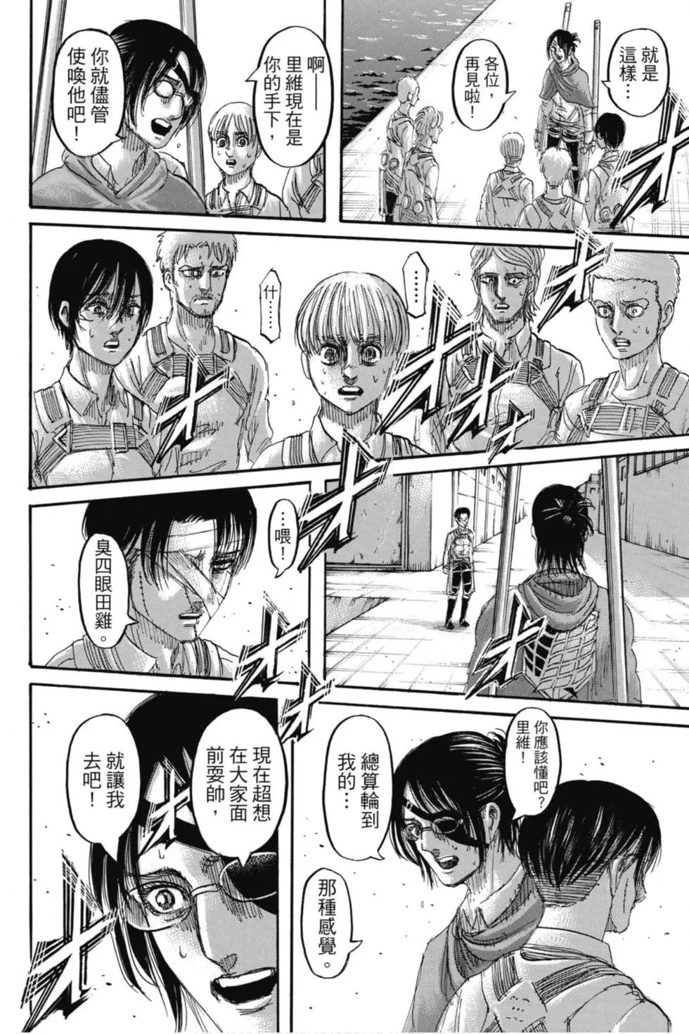 進擊的巨人 - 第33卷(2/4) - 6