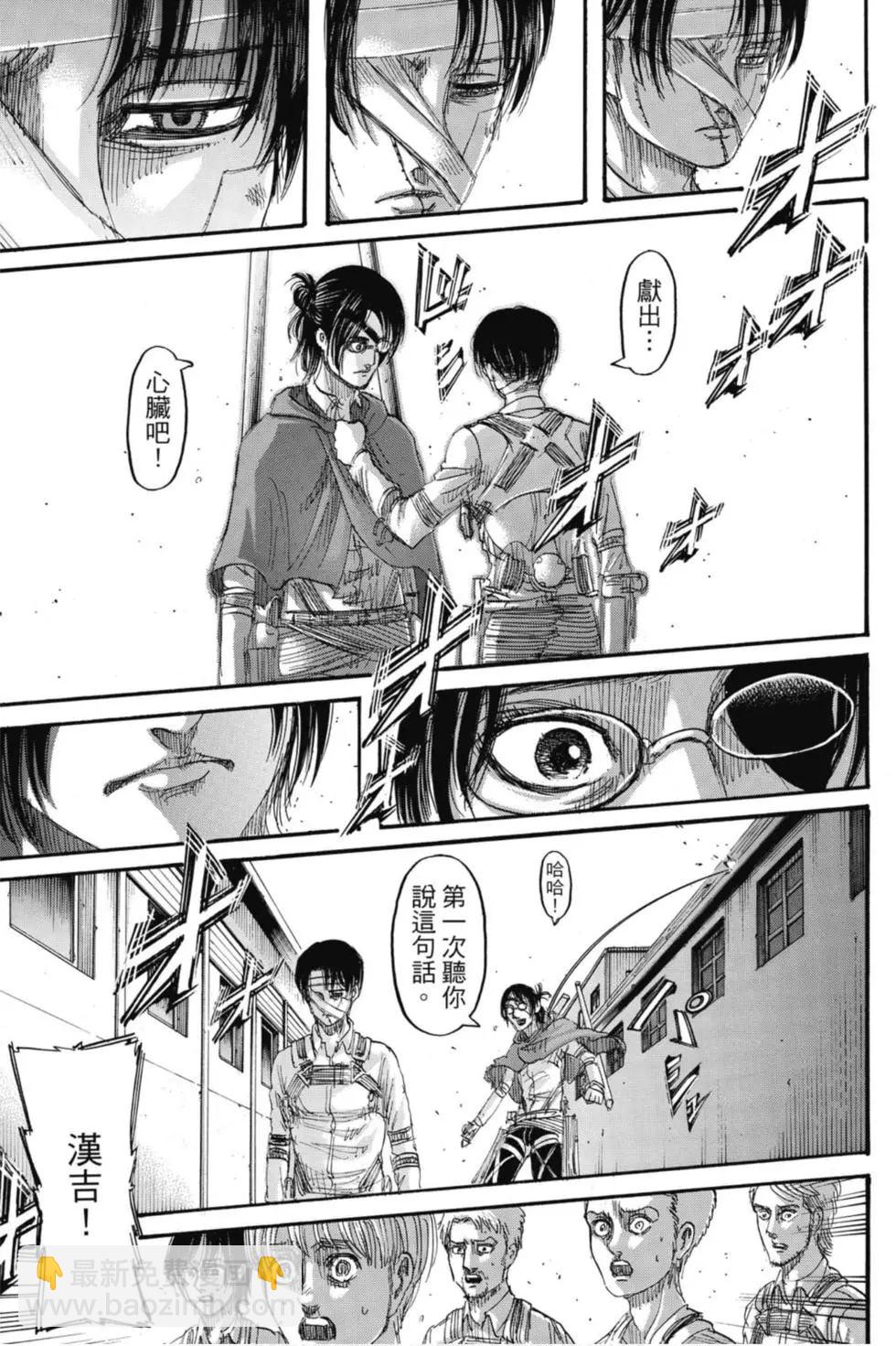 進擊的巨人 - 第33卷(2/4) - 7