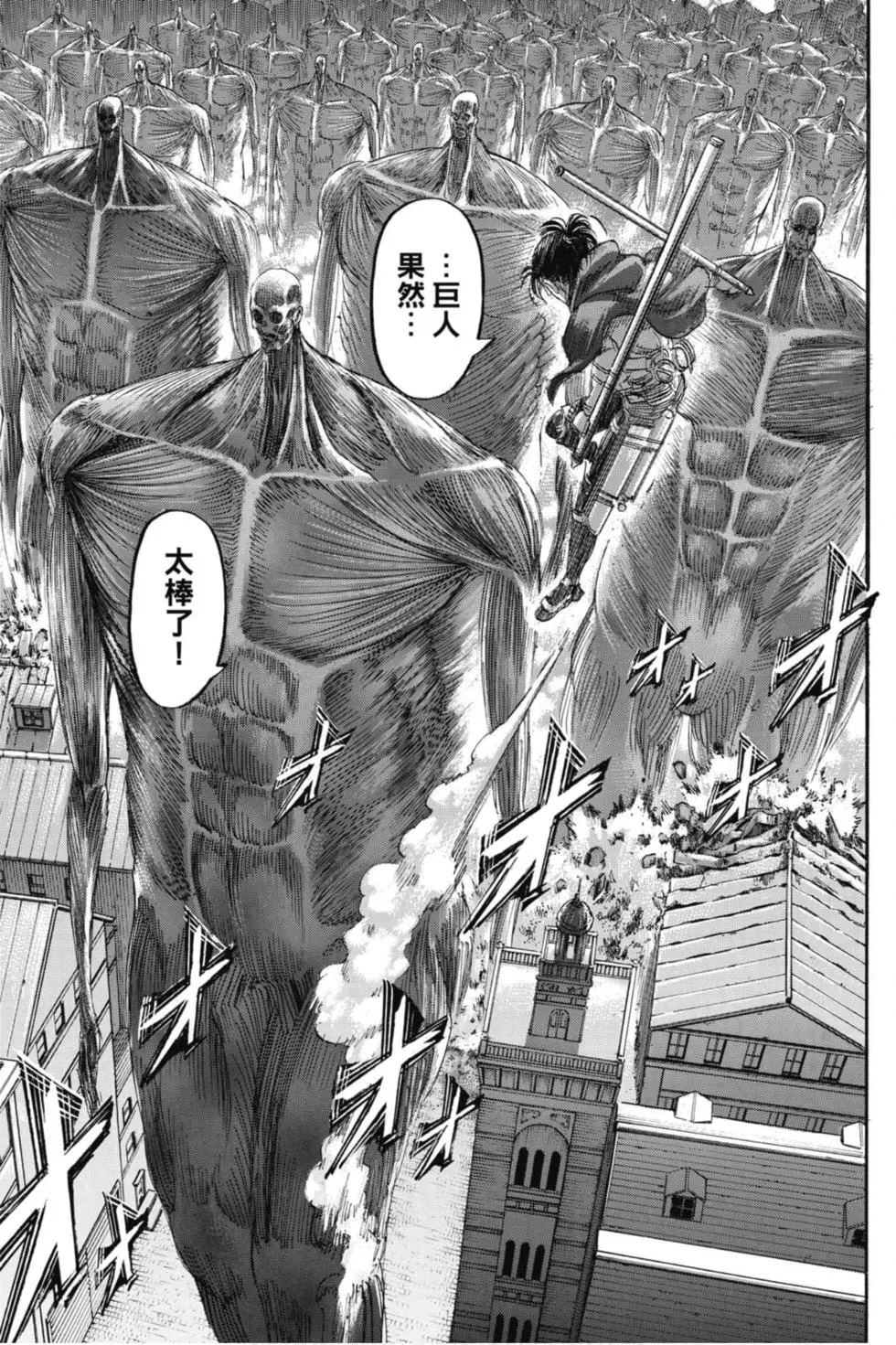 進擊的巨人 - 第33卷(2/4) - 1