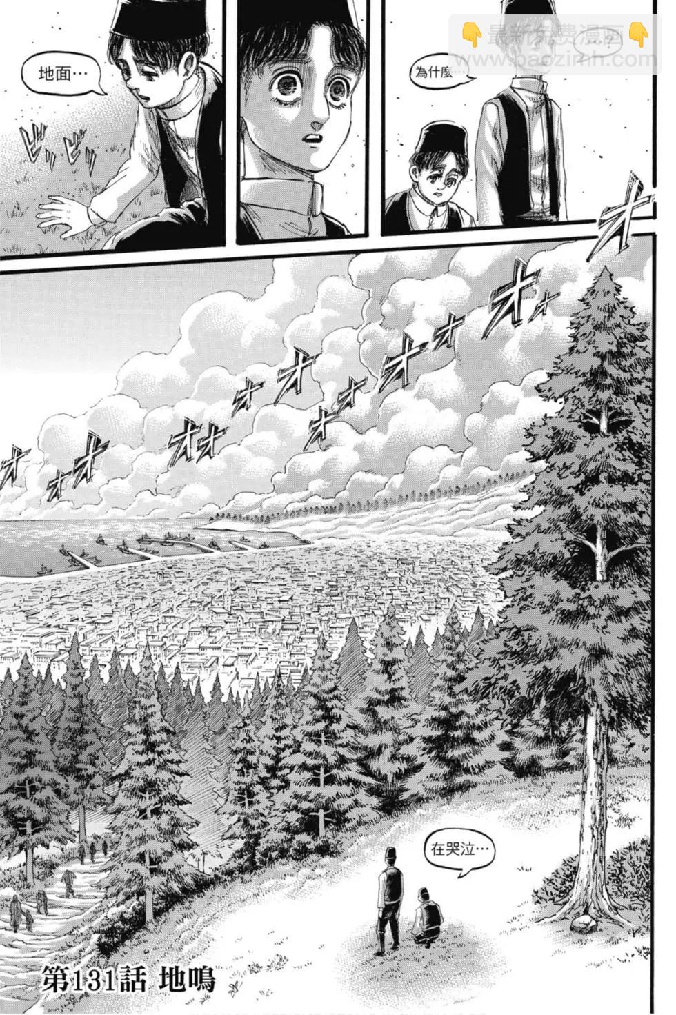 進擊的巨人 - 第33卷(1/4) - 1