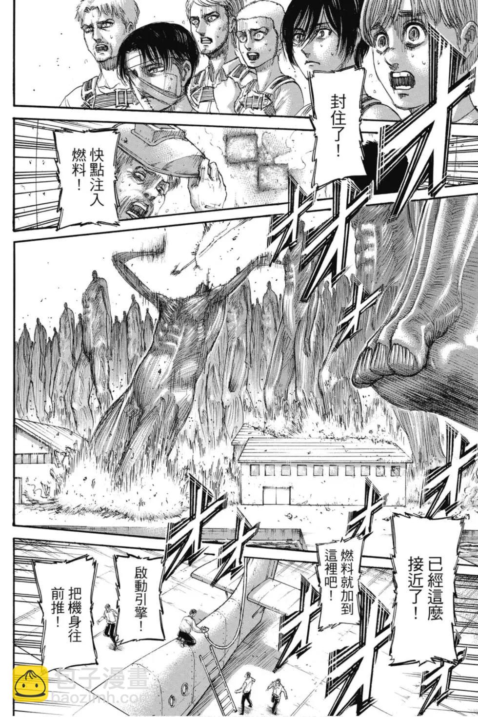 進擊的巨人 - 第33卷(2/4) - 4