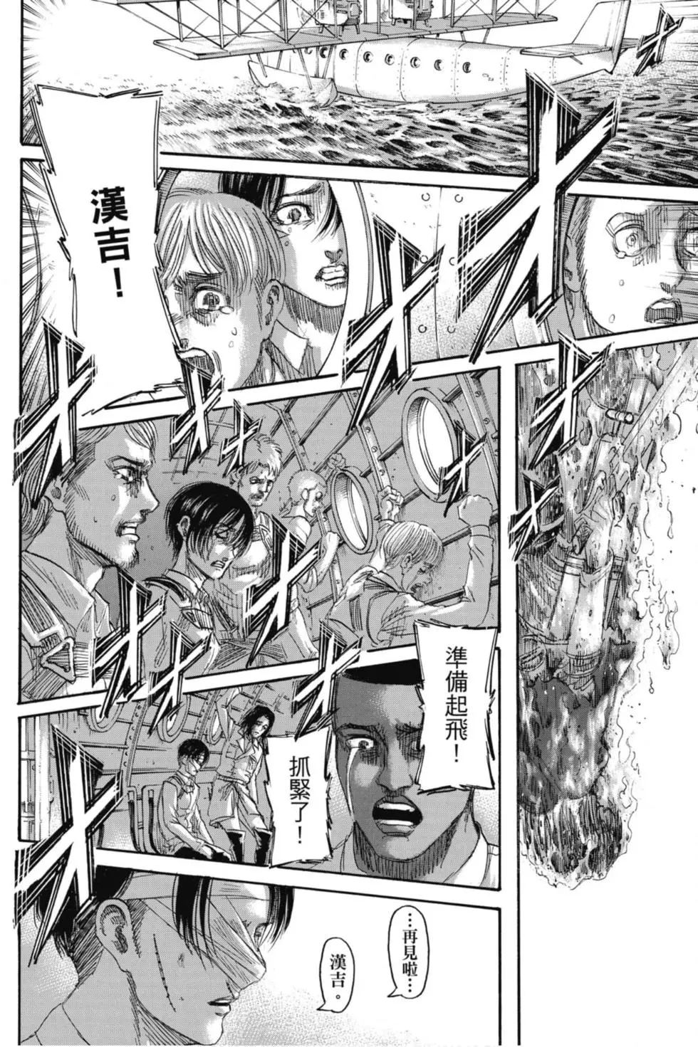 進擊的巨人 - 第33卷(2/4) - 8
