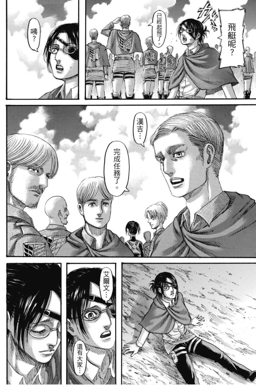 進擊的巨人 - 第33卷(2/4) - 2