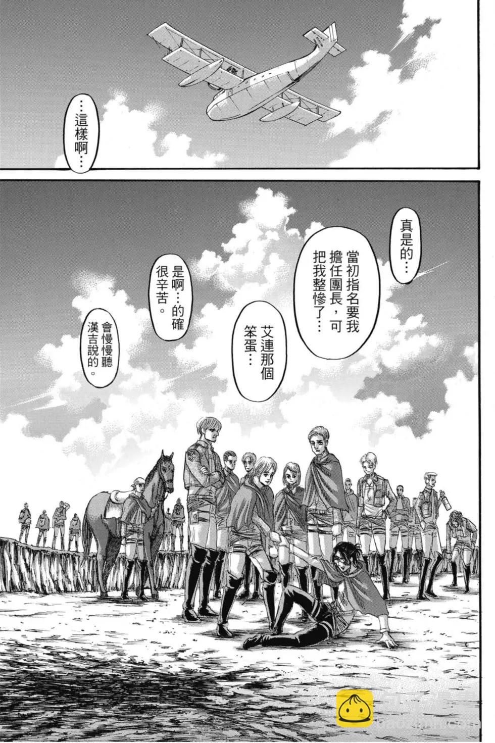 進擊的巨人 - 第33卷(2/4) - 3