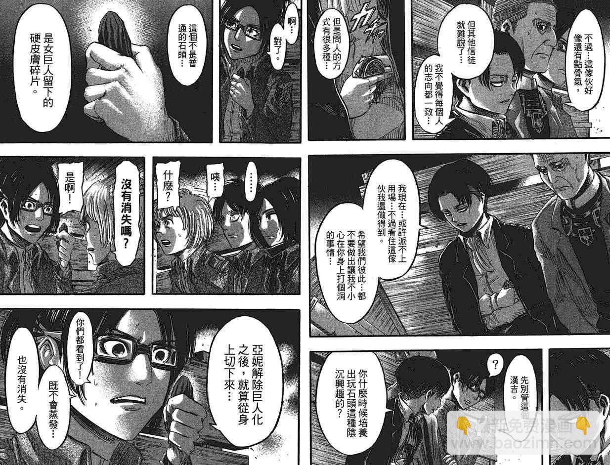 進擊的巨人 - 第9卷(2/2) - 7