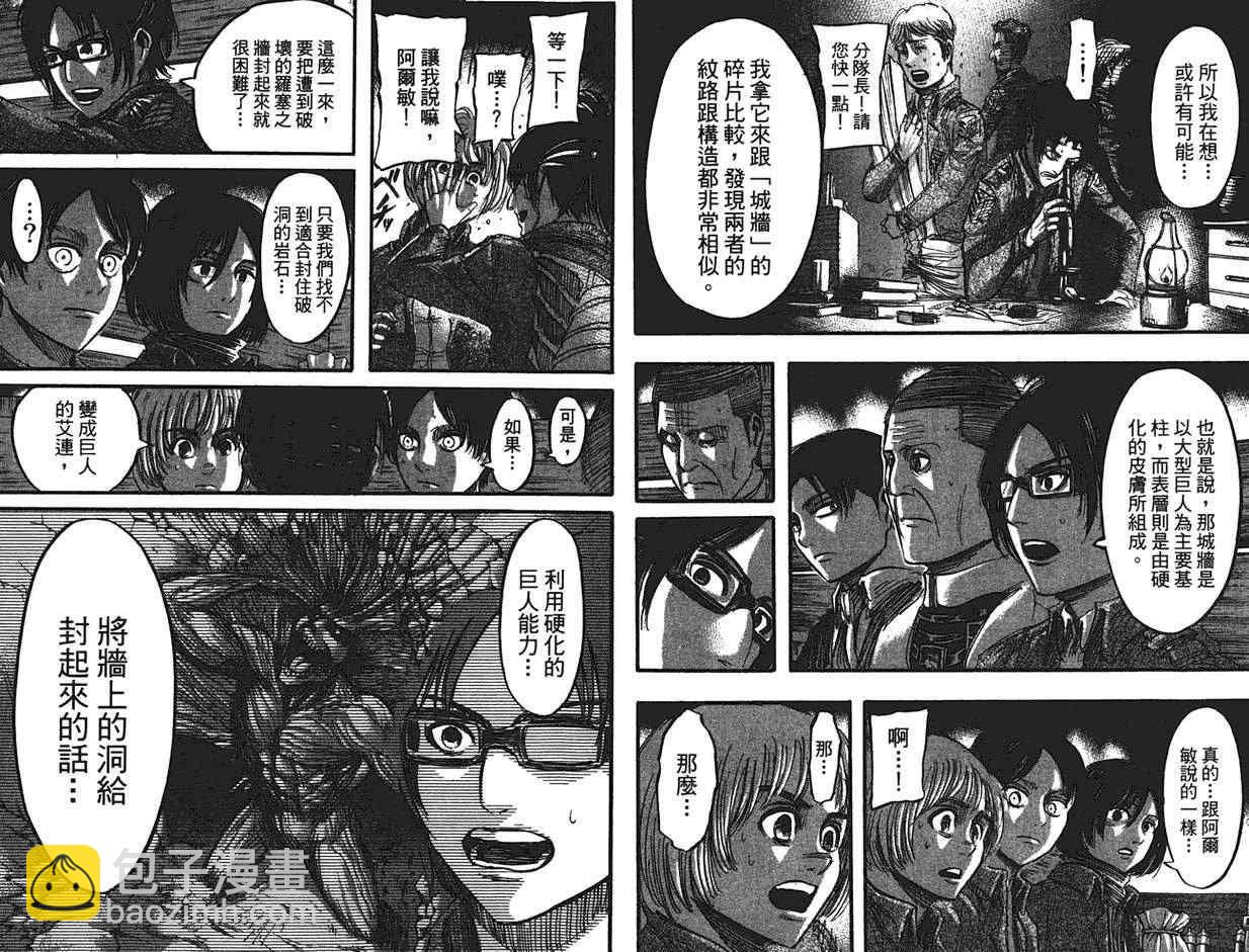 進擊的巨人 - 第9卷(2/2) - 8