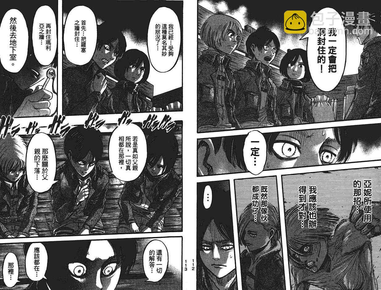進擊的巨人 - 第9卷(2/2) - 4