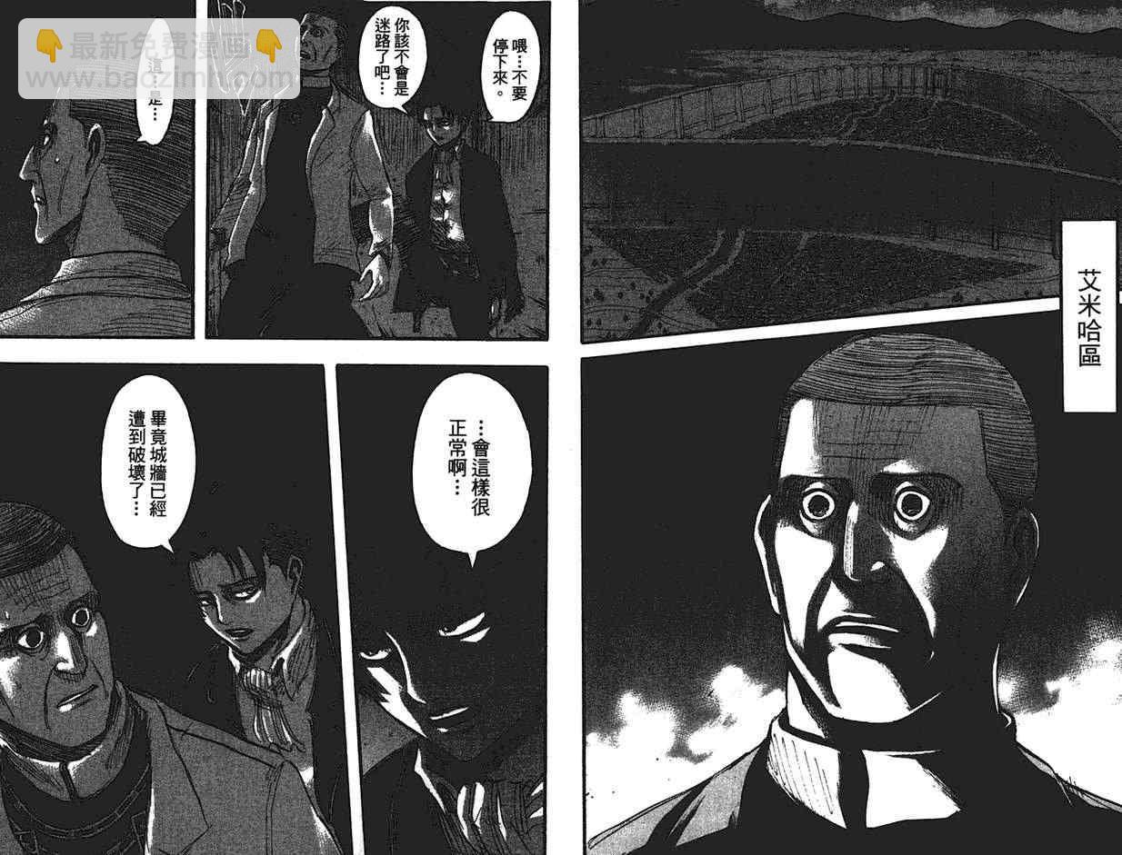 進擊的巨人 - 第9卷(2/2) - 6