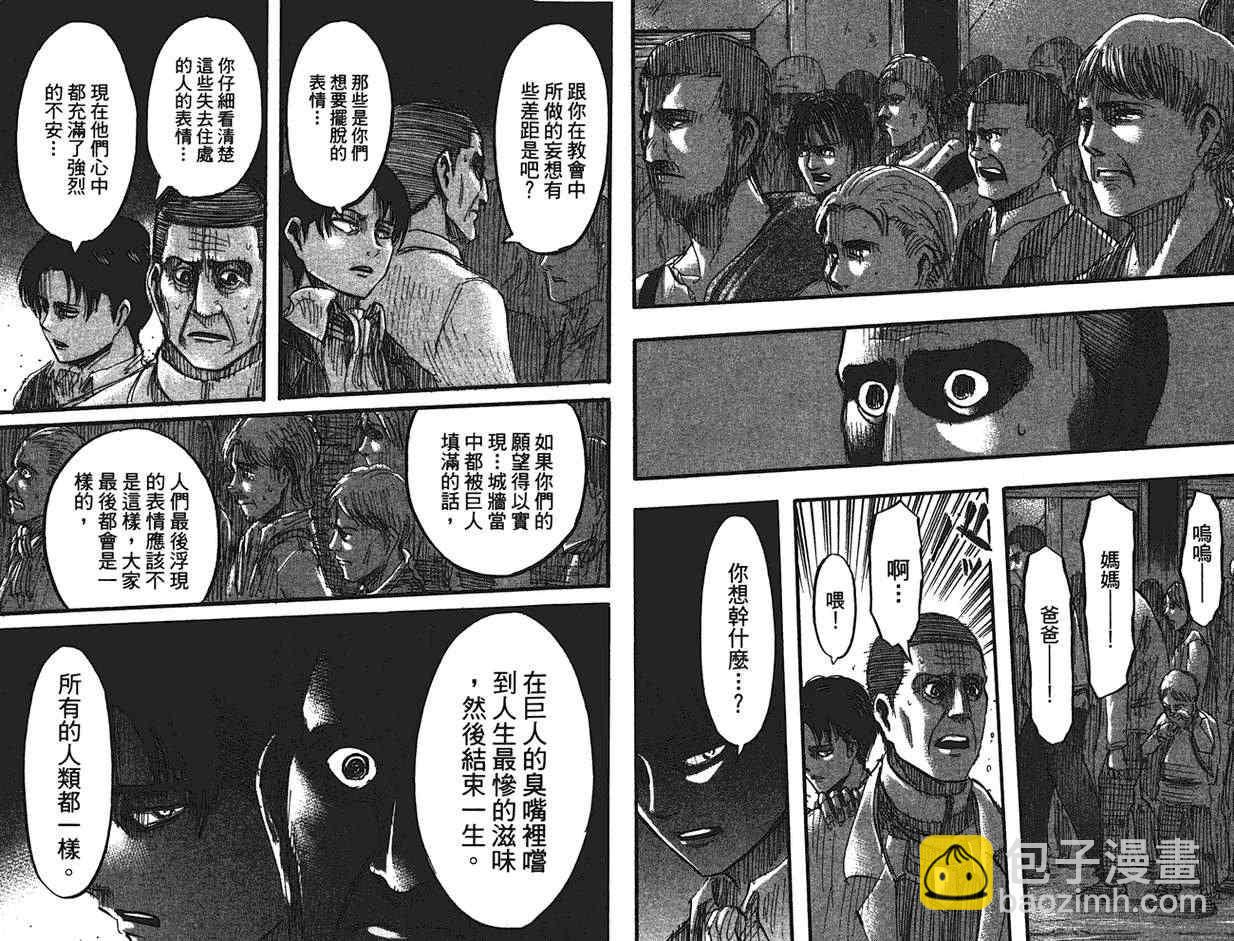 進擊的巨人 - 第9卷(2/2) - 8