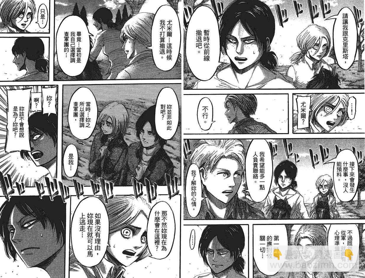 進擊的巨人 - 第9卷(2/2) - 5