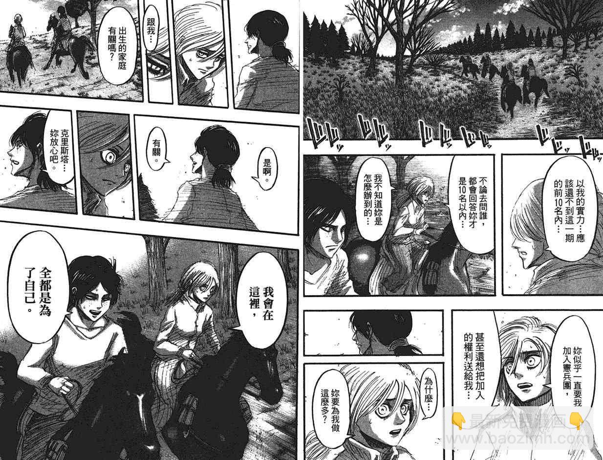 進擊的巨人 - 第9卷(2/2) - 6