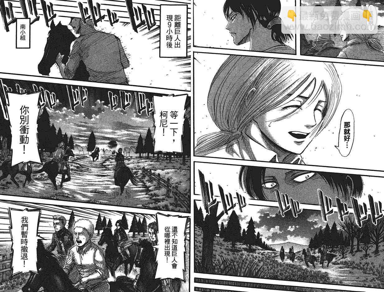 進擊的巨人 - 第9卷(2/2) - 7