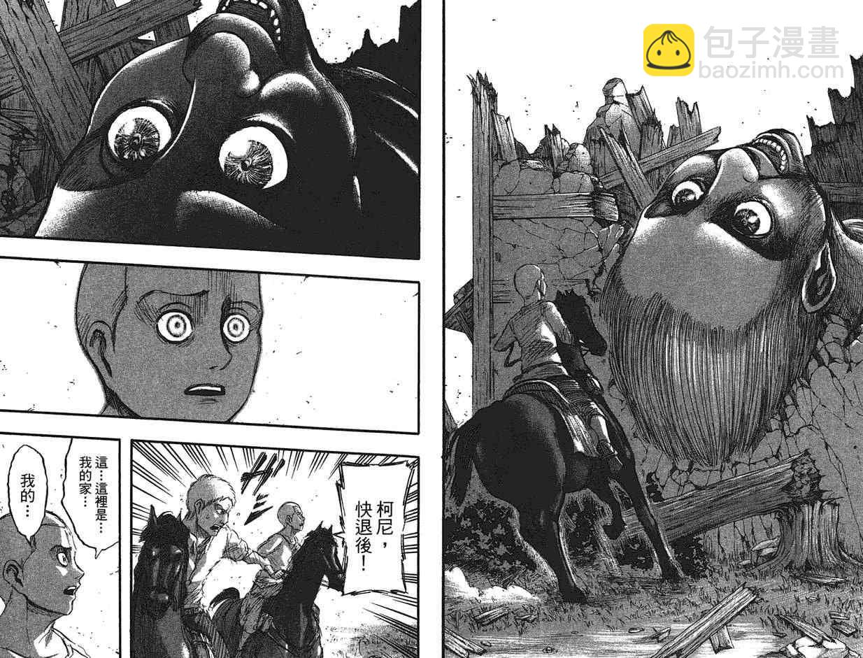 進擊的巨人 - 第9卷(2/2) - 1