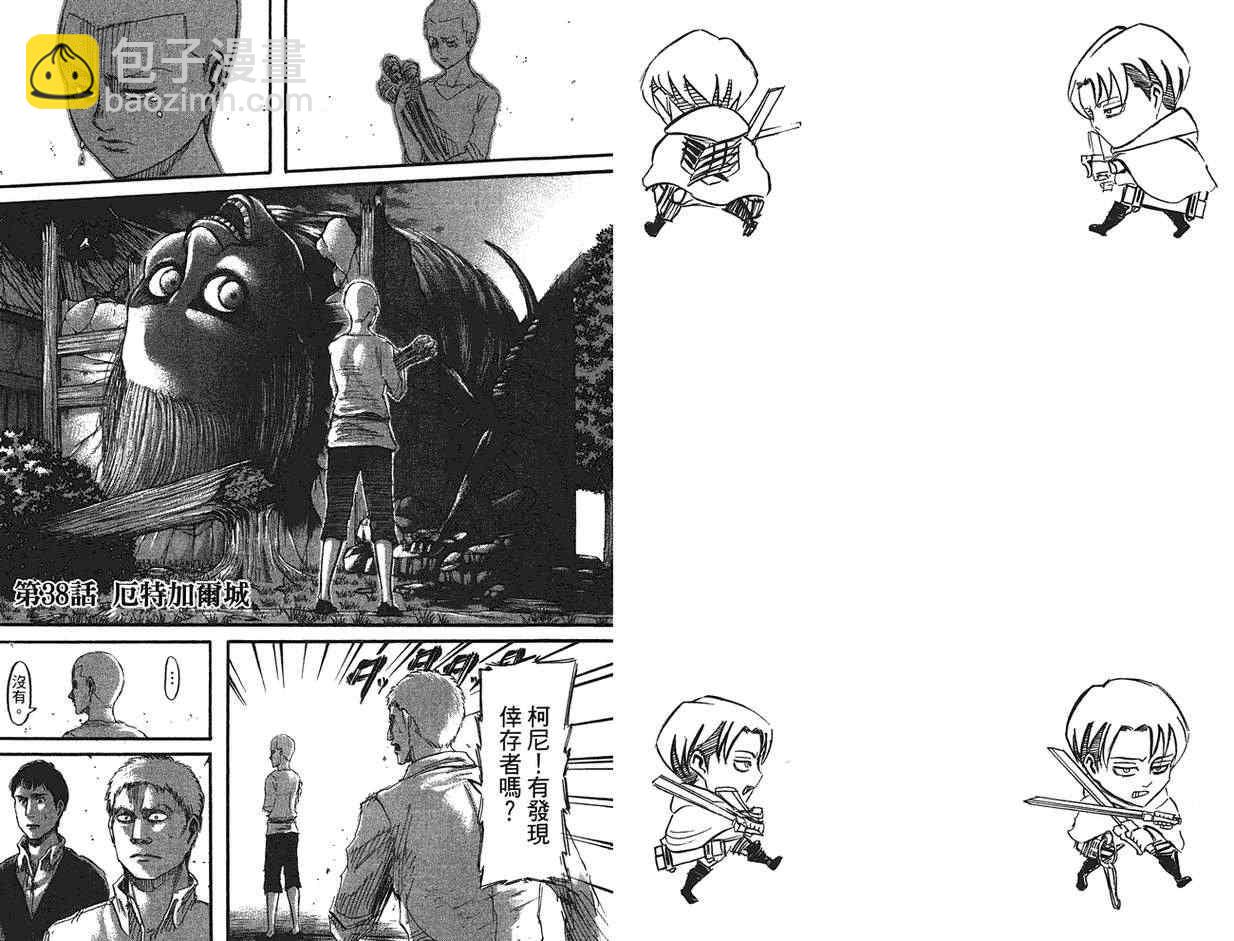 進擊的巨人 - 第9卷(2/2) - 3