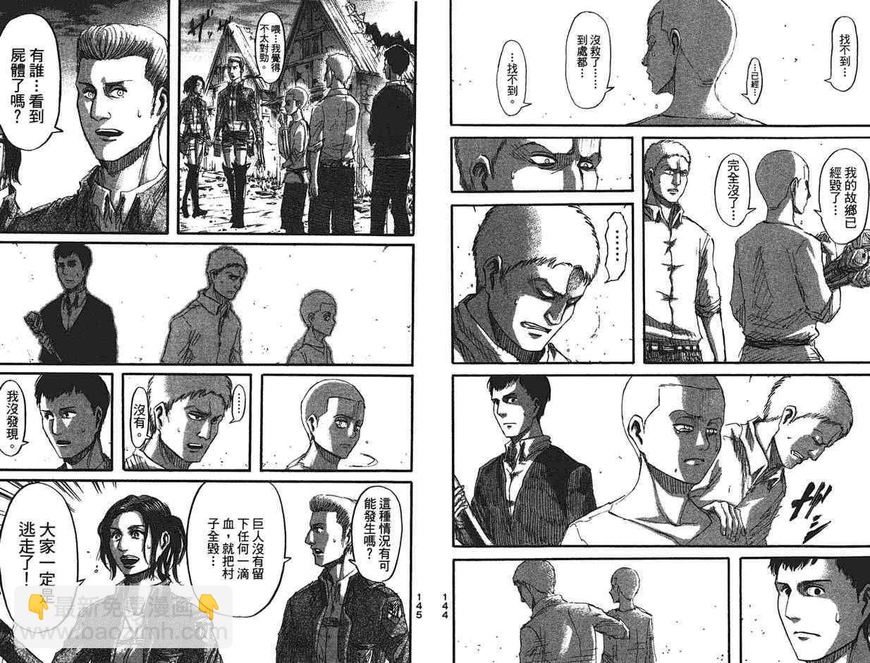 進擊的巨人 - 第9卷(2/2) - 4
