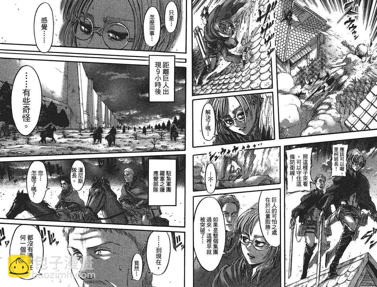 進擊的巨人 - 第9卷(2/2) - 1