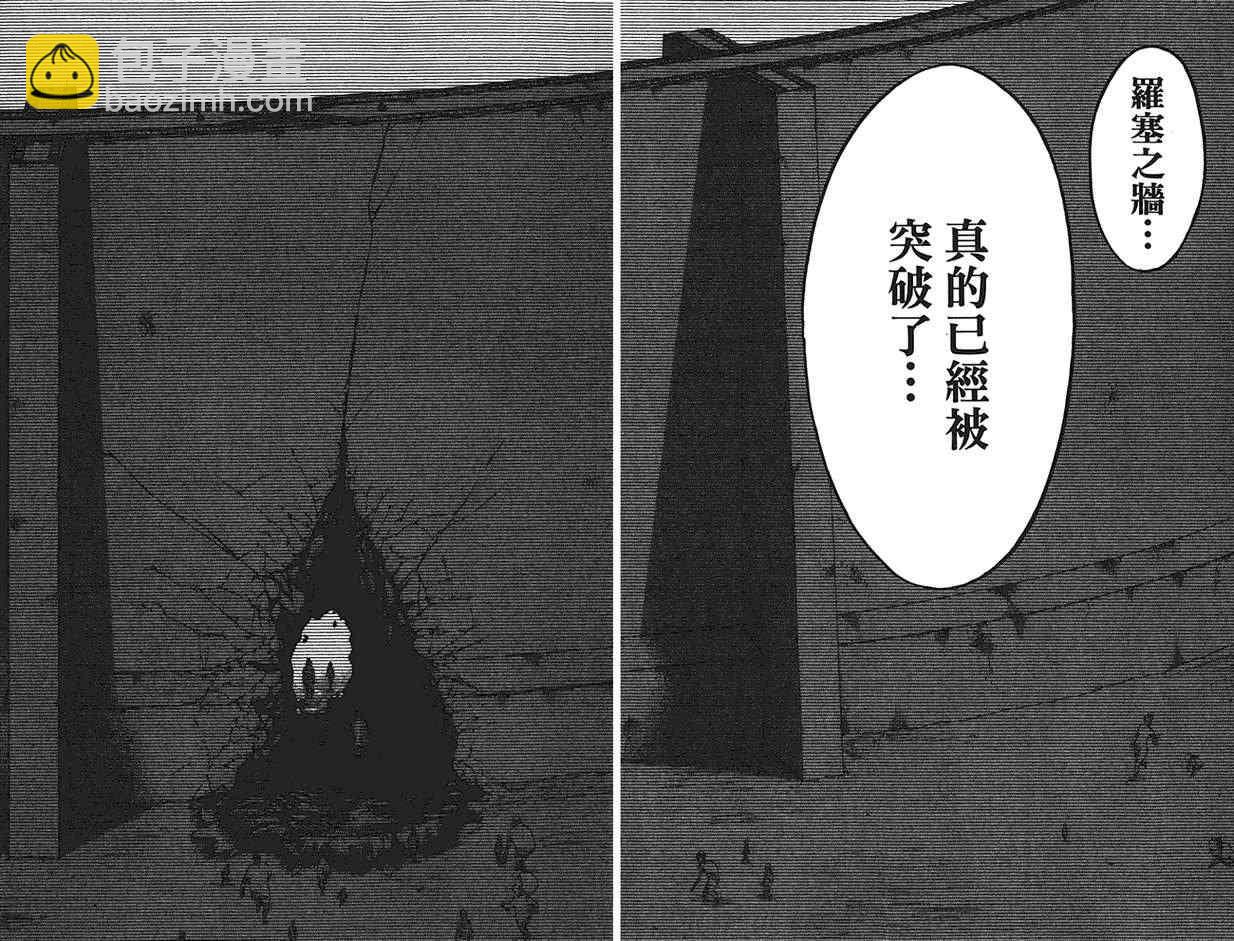 進擊的巨人 - 第9卷(1/2) - 8