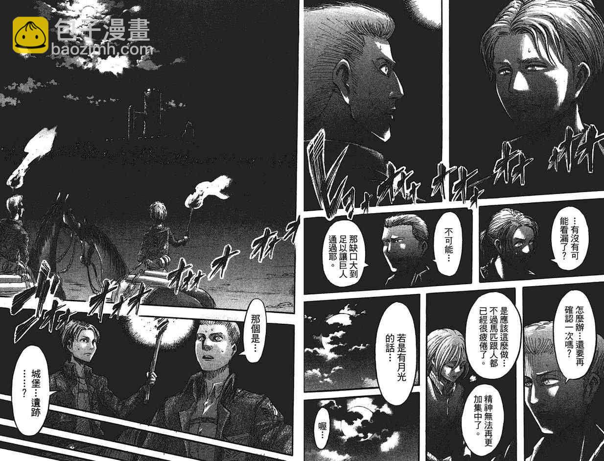 進擊的巨人 - 第9卷(2/2) - 5