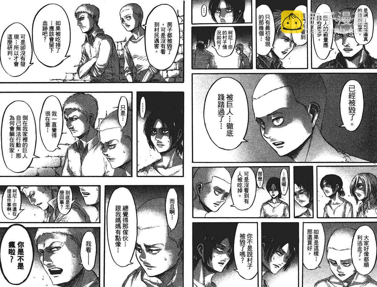 進擊的巨人 - 第9卷(2/2) - 8
