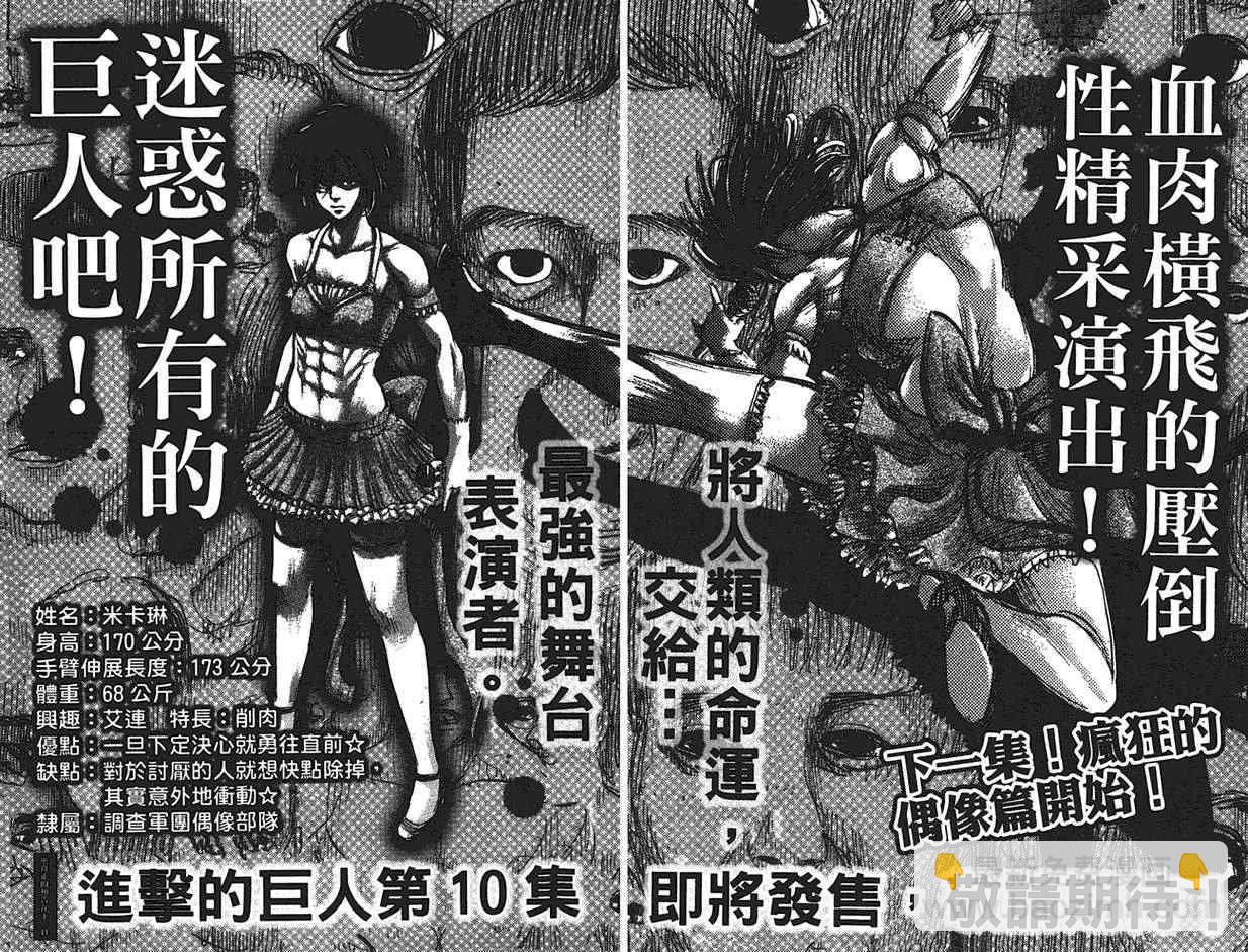 進擊的巨人 - 第9卷(2/2) - 2