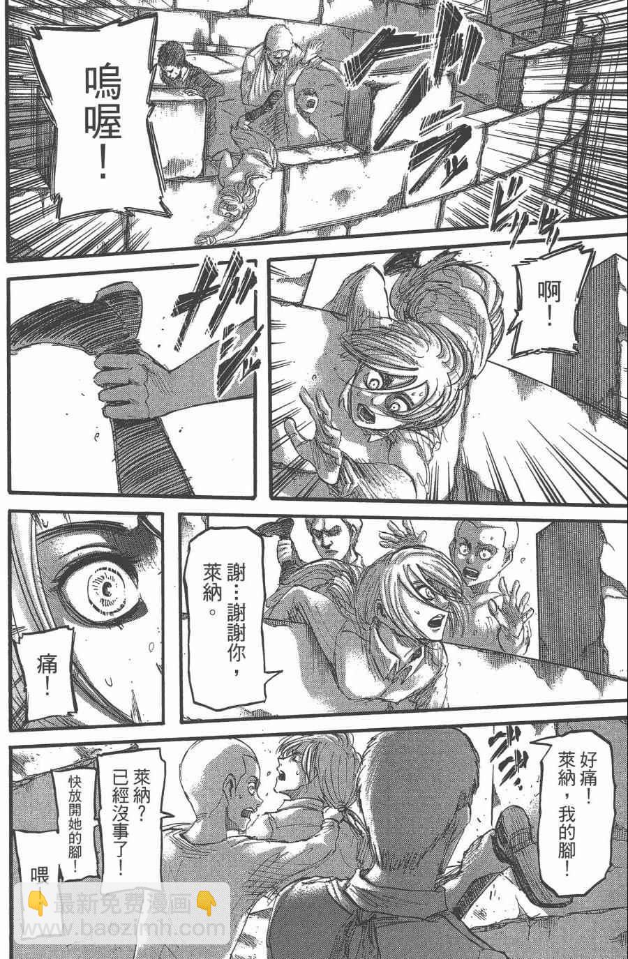 進擊的巨人 - 第10卷(3/4) - 6