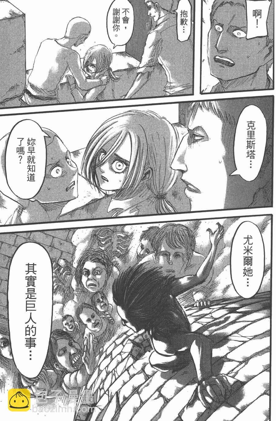 進擊的巨人 - 第10卷(3/4) - 7