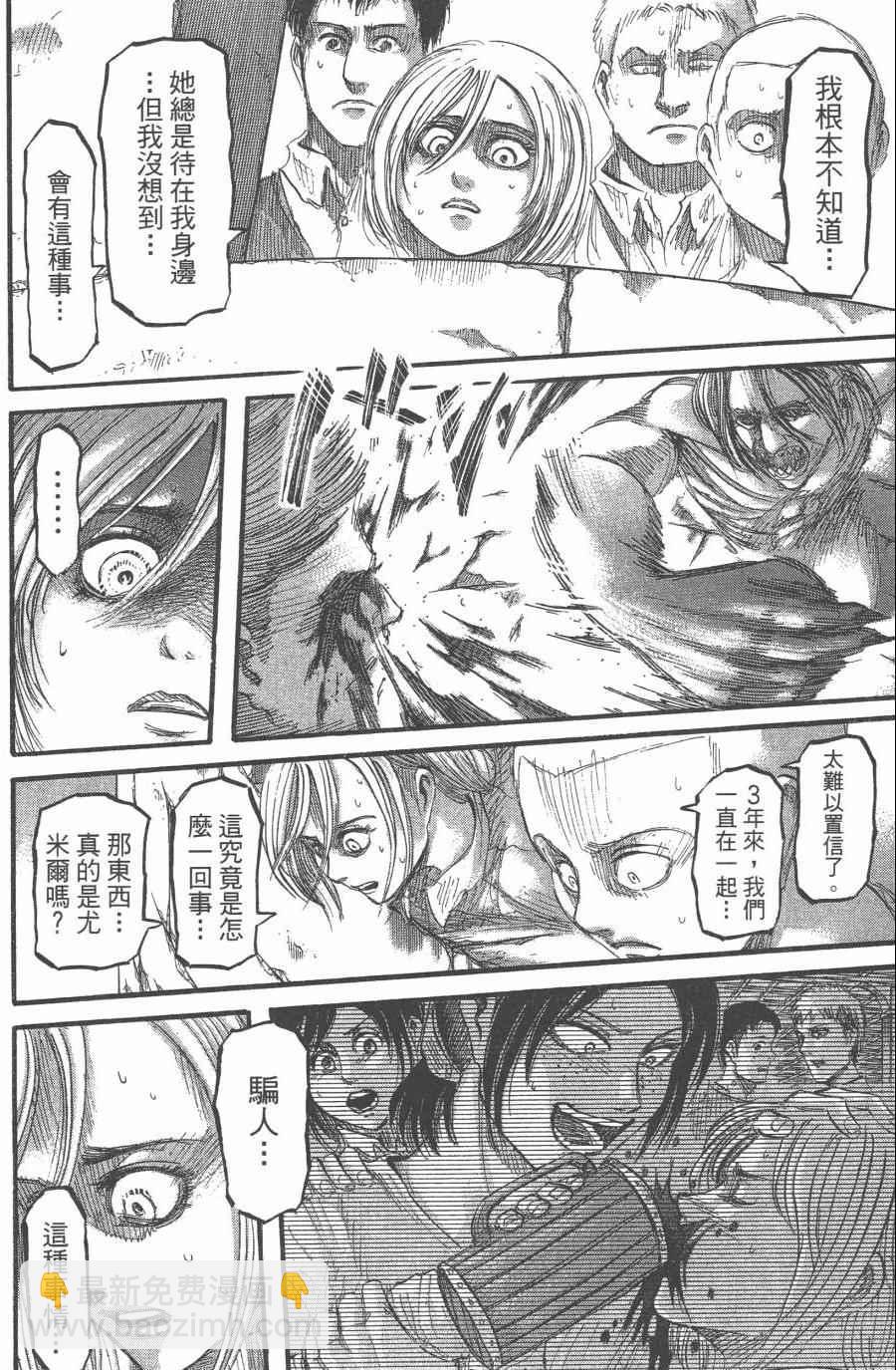 進擊的巨人 - 第10卷(3/4) - 8