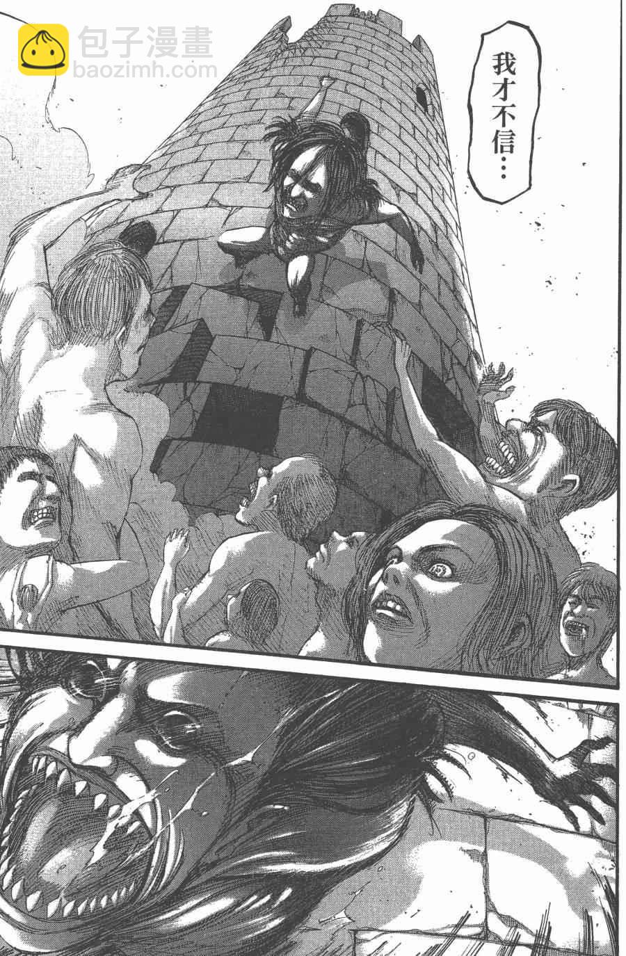 進擊的巨人 - 第10卷(3/4) - 1