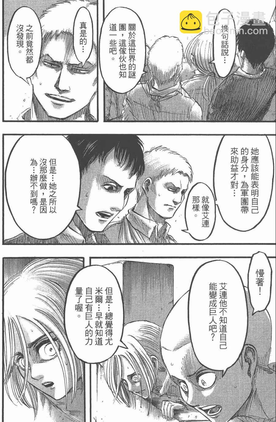 進擊的巨人 - 第10卷(3/4) - 2