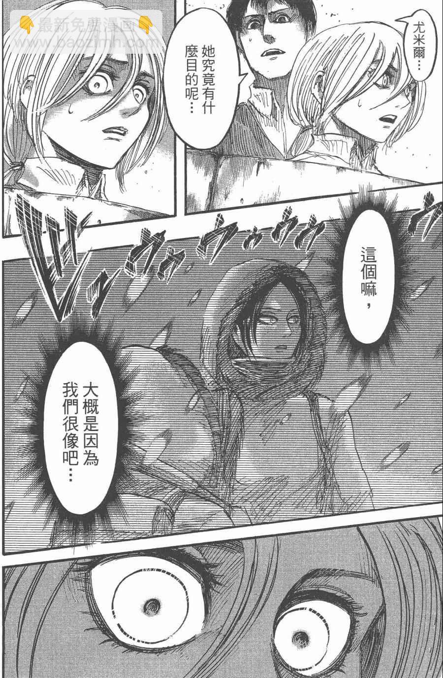 進擊的巨人 - 第10卷(3/4) - 4