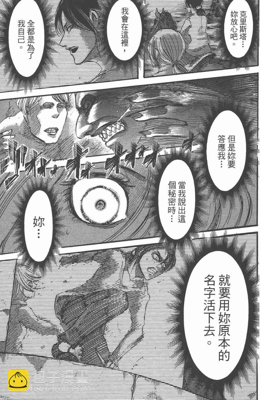 進擊的巨人 - 第10卷(3/4) - 5