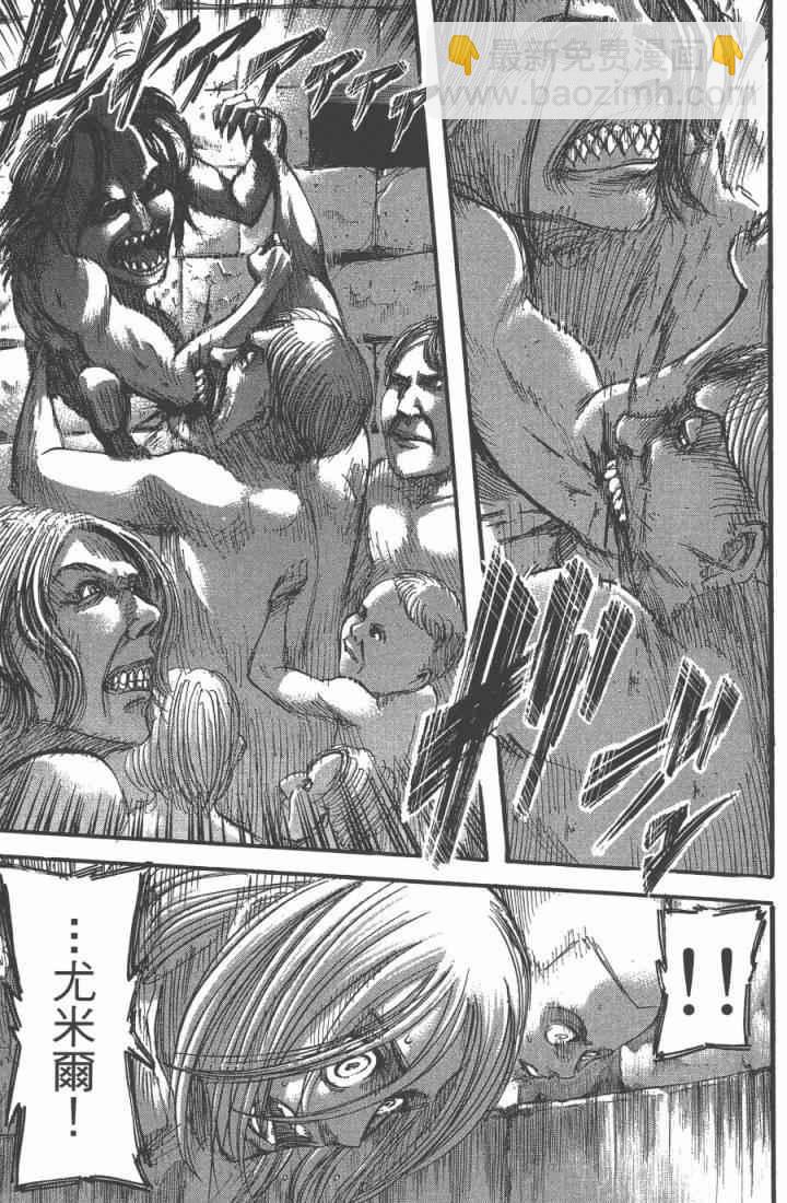 進擊的巨人 - 第10卷(3/4) - 7