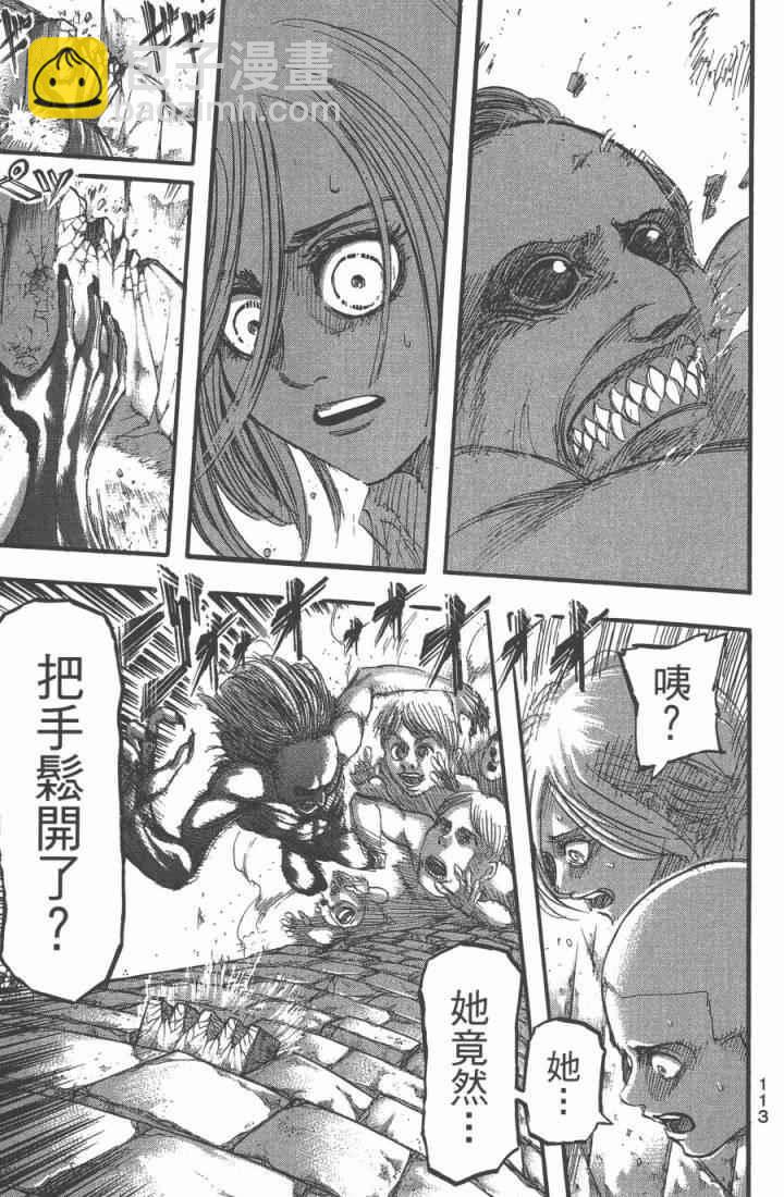 進擊的巨人 - 第10卷(3/4) - 3