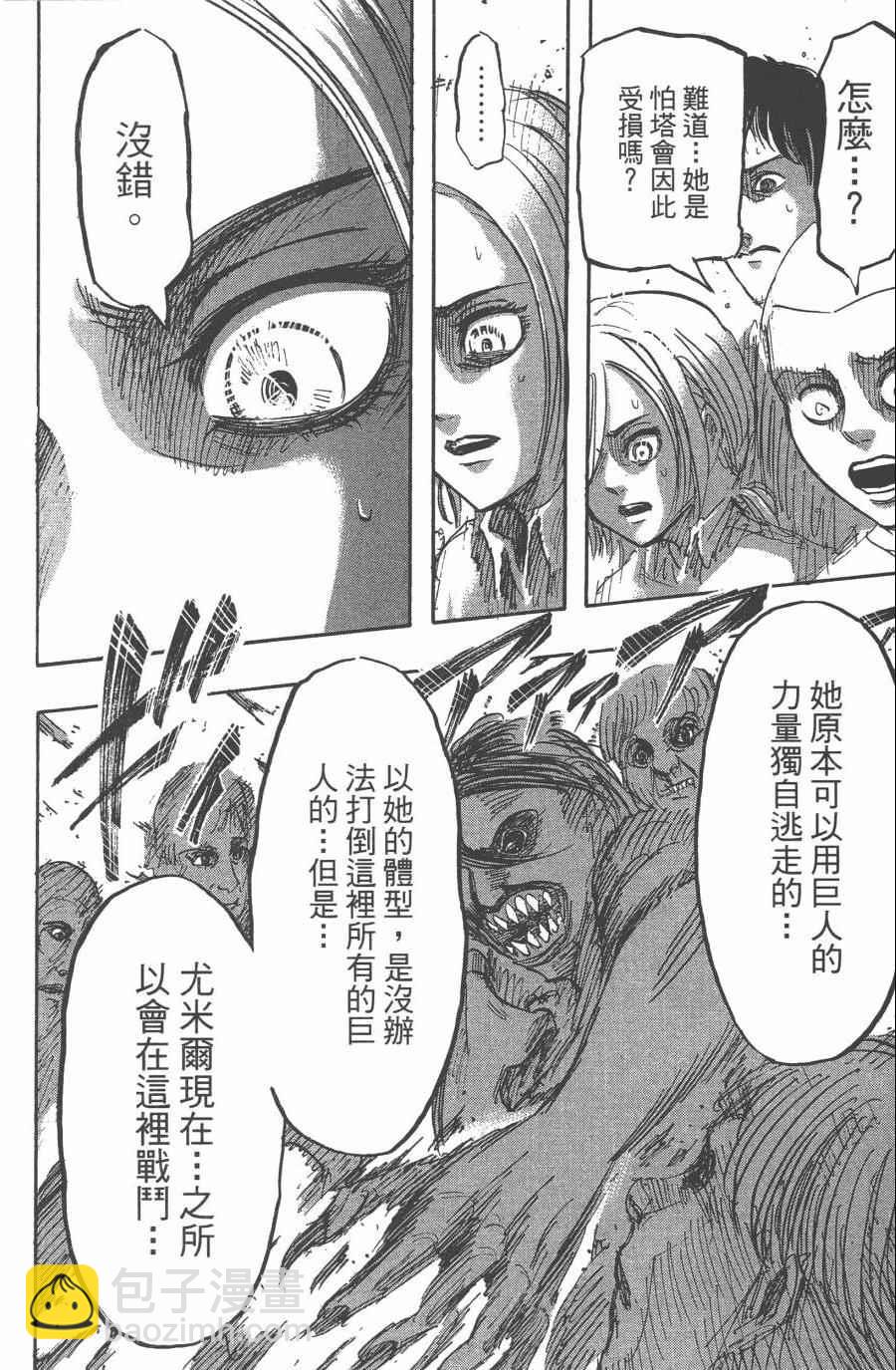 進擊的巨人 - 第10卷(3/4) - 4