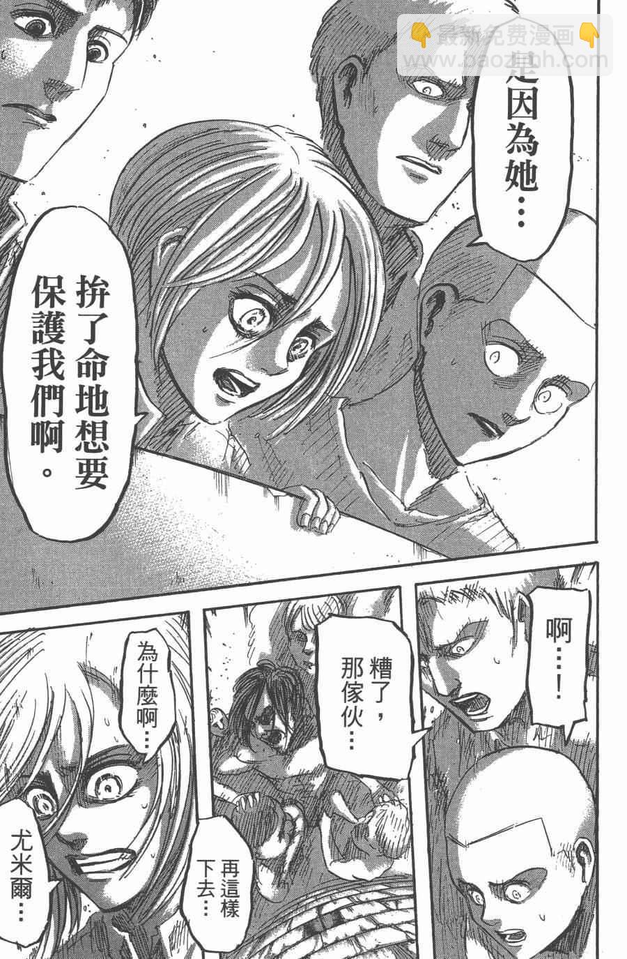 進擊的巨人 - 第10卷(3/4) - 5