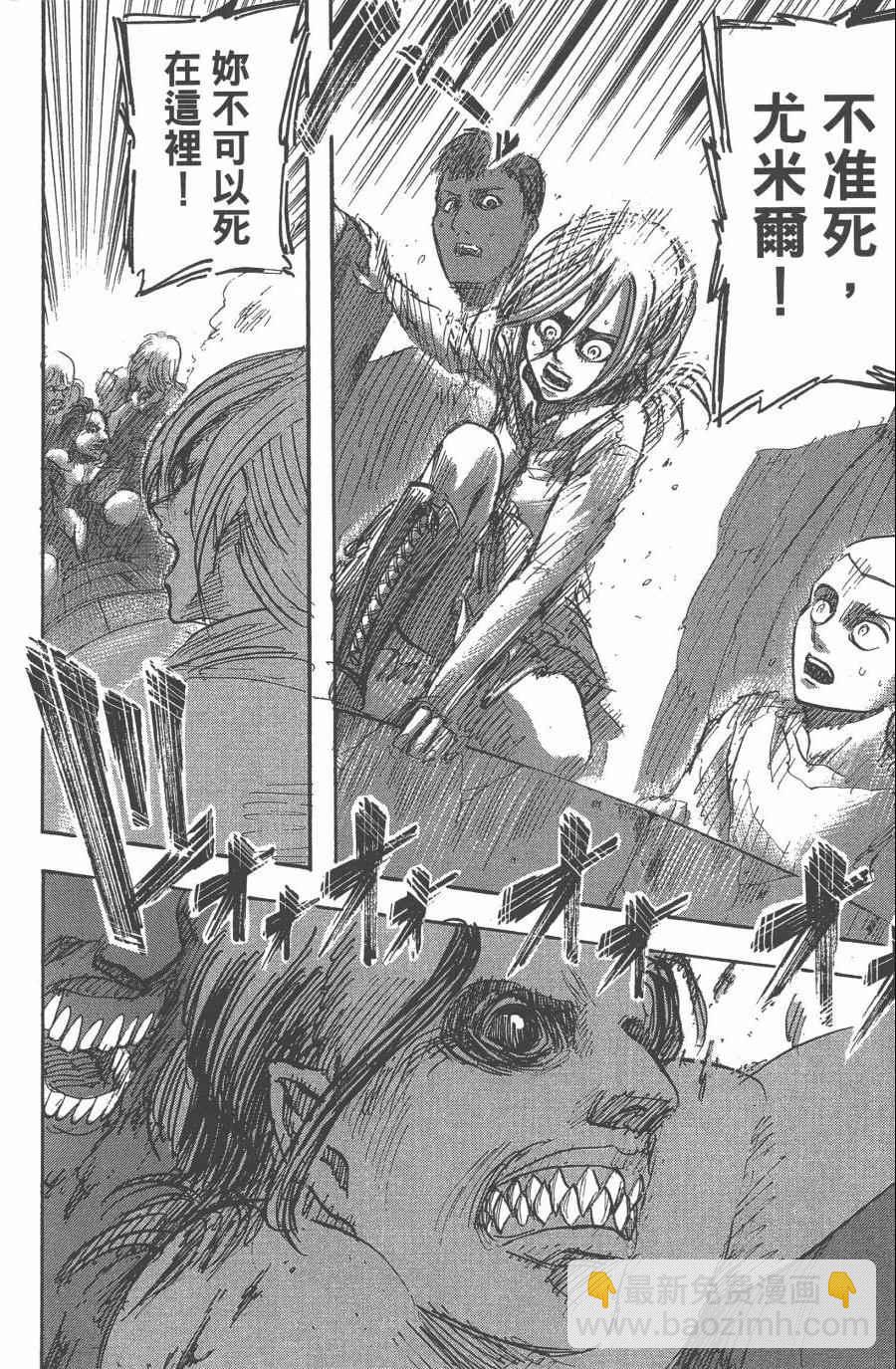 進擊的巨人 - 第10卷(3/4) - 6