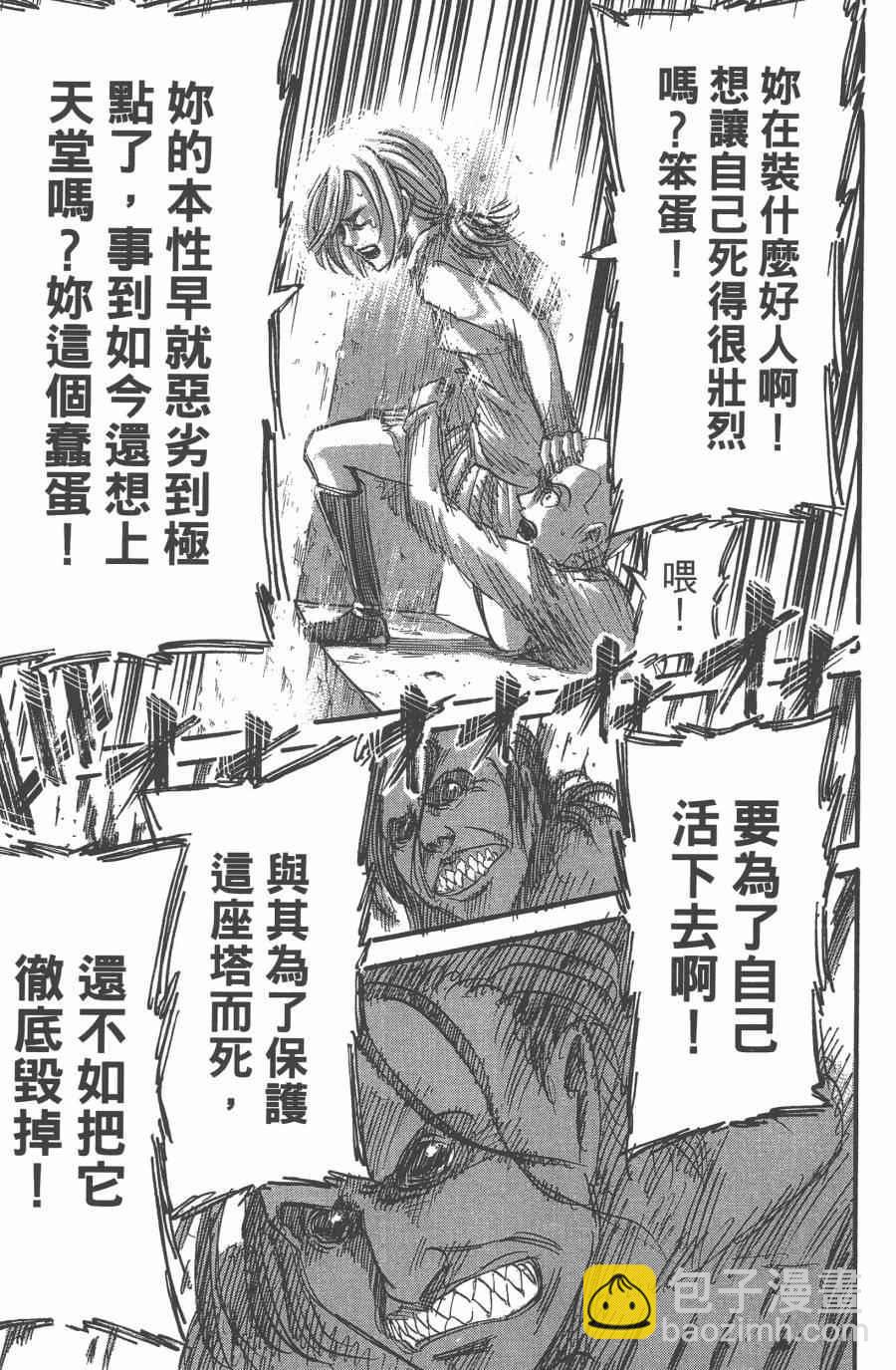 進擊的巨人 - 第10卷(3/4) - 7