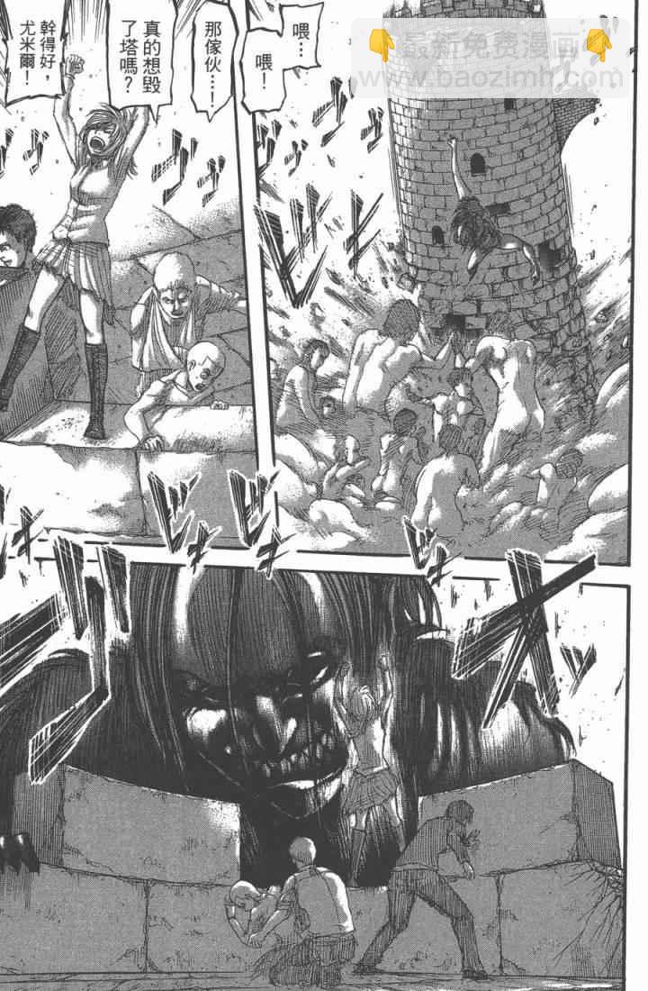 進擊的巨人 - 第10卷(3/4) - 1